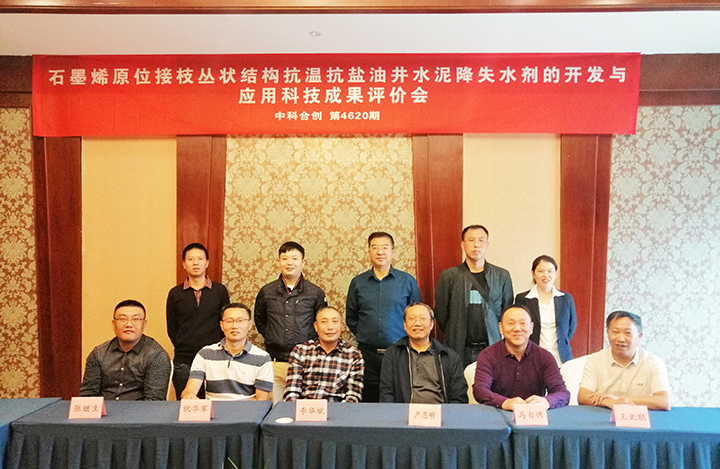 石墨烯原位接枝丛状结构抗温抗盐油井水泥降失水剂的开发与应用 anli.jpg